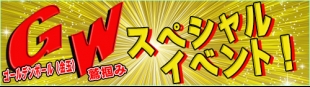 WCイベント